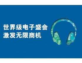 江蘇省2023年香港秋季電子產品展覽會