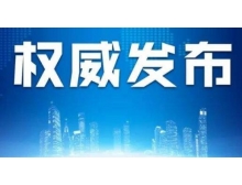 阿勒泰地區(qū)關于2020年春季(第95屆)中國電子展檔期通知