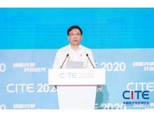 臨滄市2020年第八屆中國電子信息博覽會（CITE 2020）開幕－大咖云集，精彩紛呈