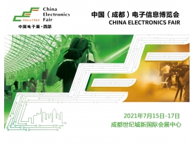 忻州市2022中國（成都）電子信息博覽會