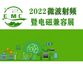 江蘇省2022中國（成都）微波射頻暨電磁兼容展