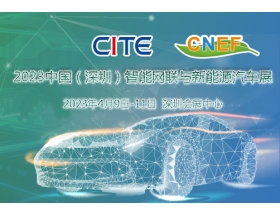 濟南市2024中國（深圳）汽車電子和智能駕駛技術展