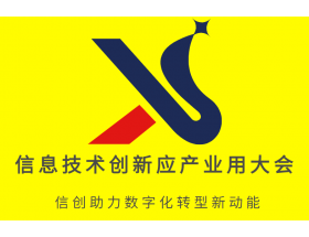 遼寧省2023中國（深圳）信息技術(shù)創(chuàng)新應(yīng)用產(chǎn)業(yè)大會