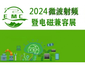 淮北市2024中國（成都）微波射頻暨電磁兼容展