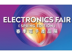 安康市2025年香港春季電子產品展覽會（Hong Kong Electronics Fair）