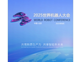 盤錦市2025世界(北京)機(jī)器大會(huì)暨博覽會(huì)（WRC）