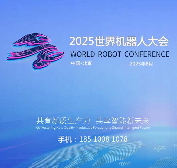 桂林市2025世界機器人大會蓄勢待發，人形機器人市場火熱迎接產業新紀元